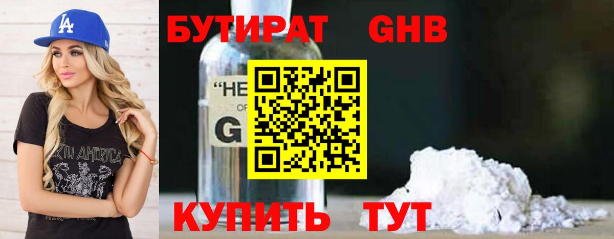 Бутират Butirat  Вход с VPN  Югорск 