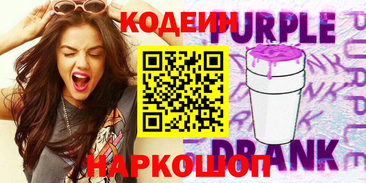 Codein напиток Lean (лин) Югорск