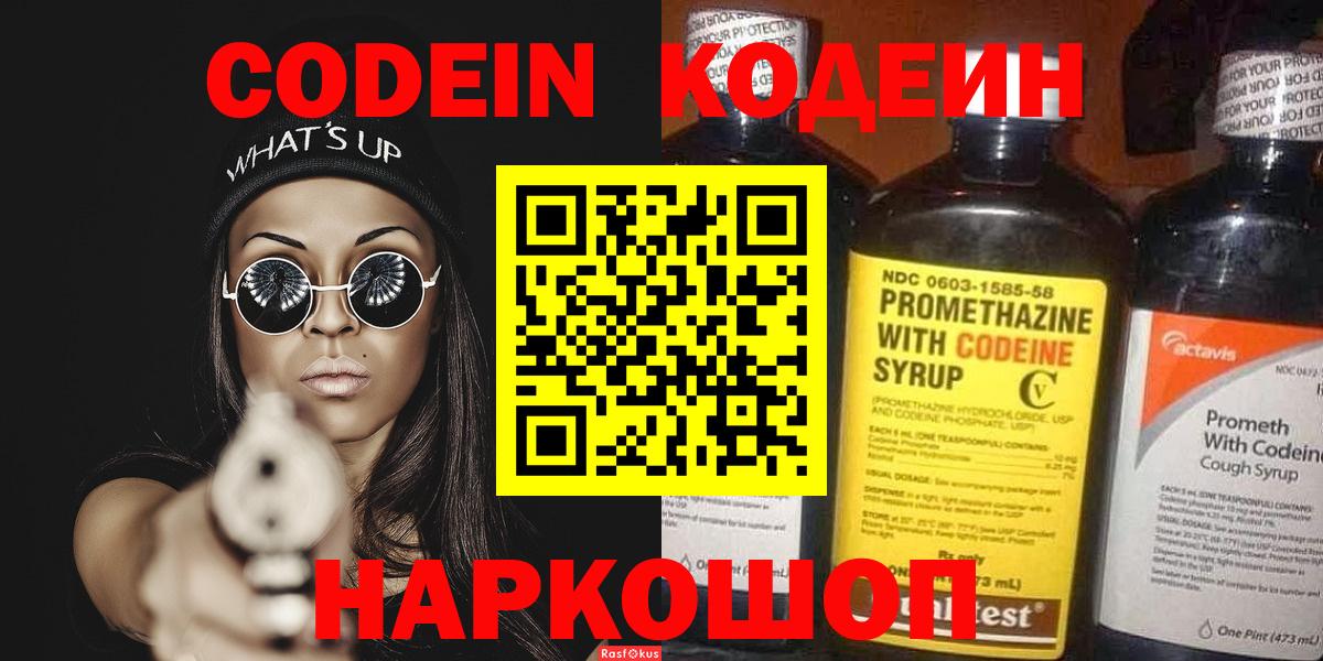 Codein Purple Drank  Вход с VPN  Кодеин напиток Lean (лин)  Югорск 