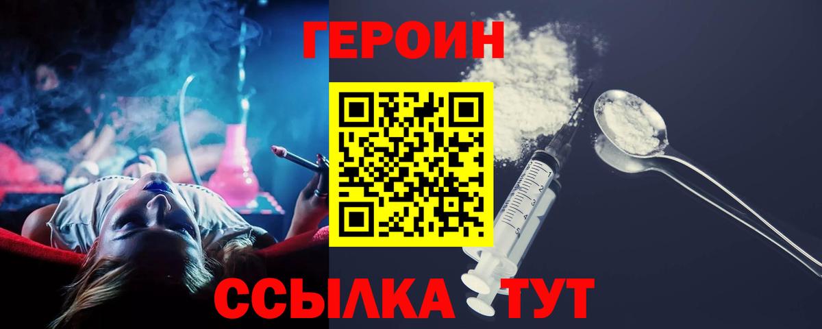 ГЕРОИН VHQ Югорск