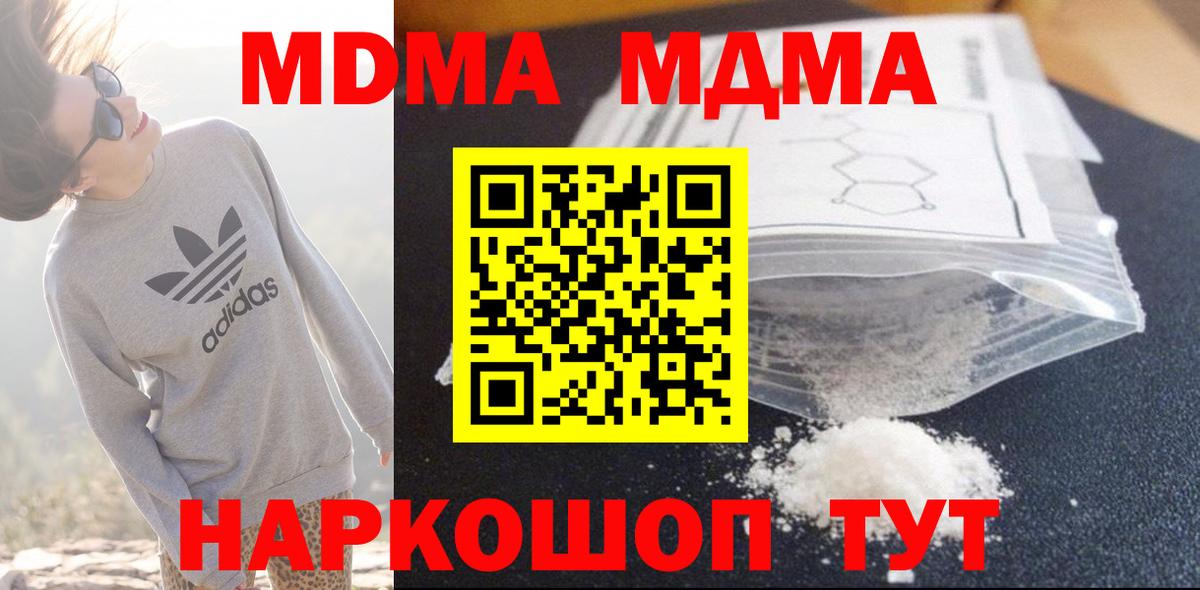 МДМА кристаллы  Вход с VPN  MDMA crystal  МДМА  Югорск 